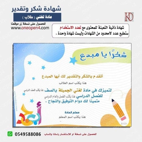 شهادة شكر من معلم لغتي الجميلة