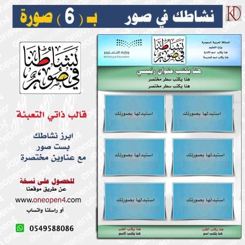 قالب نشاطك في صور