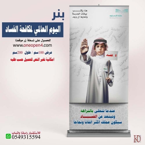 بنر اليوم العالمي لمكافحة الفساد