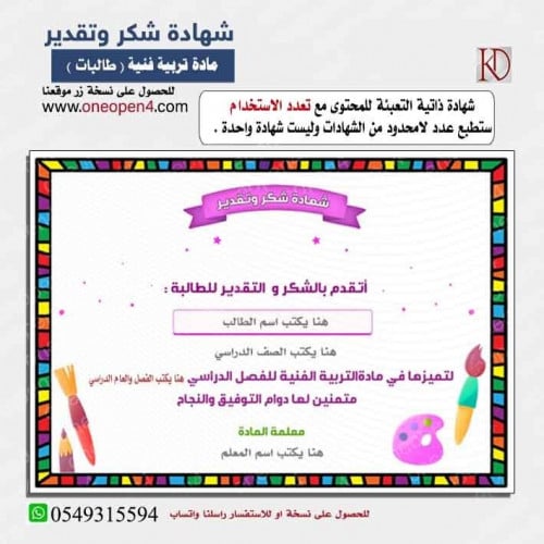شهادة شكر من معلم التربية الفنية