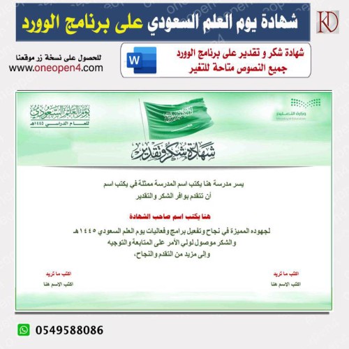 شهادة يوم العلم السعودي على برنامج (word)
