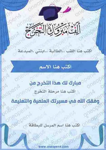 بطاقة تهنئة لطالب متخرج