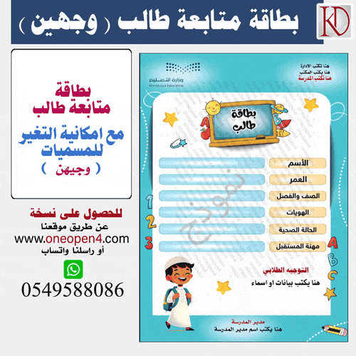 بطاقة متابعة طالب (وجهين)