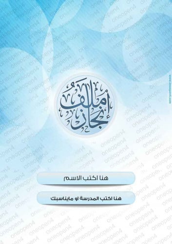 غلاف ملف انجاز