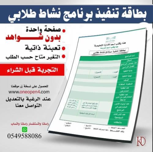 بطاقة تنفيد برنامج نشاط طلابي صفحة واحدة بدون شواه...