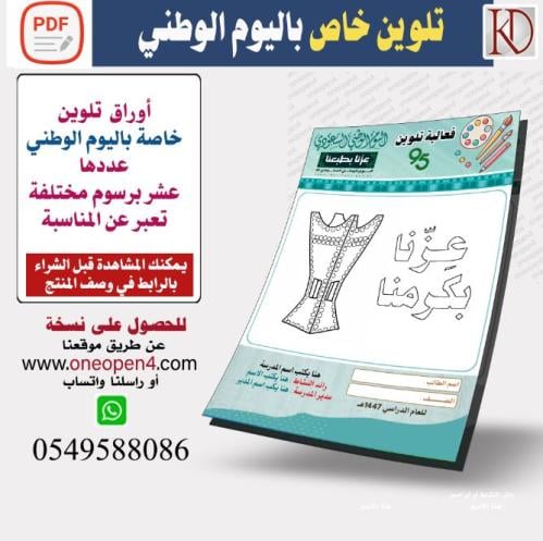 تلوين اليوم الوطني