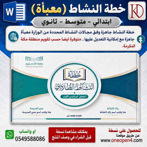 Student activity plan file (second semester 2)