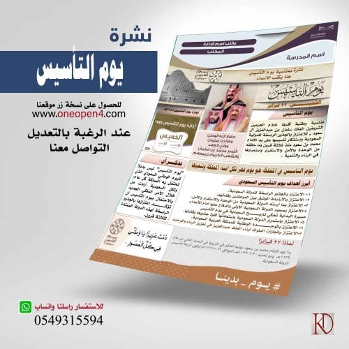 نشرة بمناسبة يوم التأسيس2