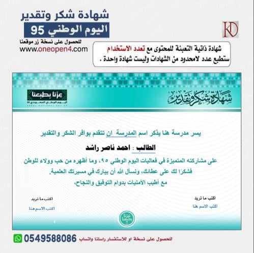 شهادة شكر للمشاركين في فعاليات اليوم الوطني