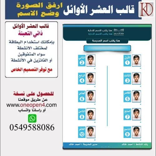 بطاقة العشرة الأوائل