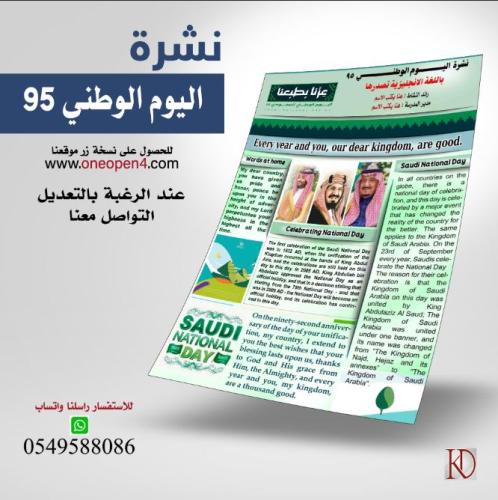 نشرة اليوم الوطني 95 (بالانجليزي)