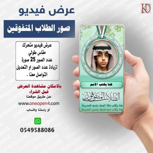 فيديو متحرك لصور الطلاب المتفوقين