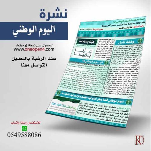 نشرة اليوم الوطني