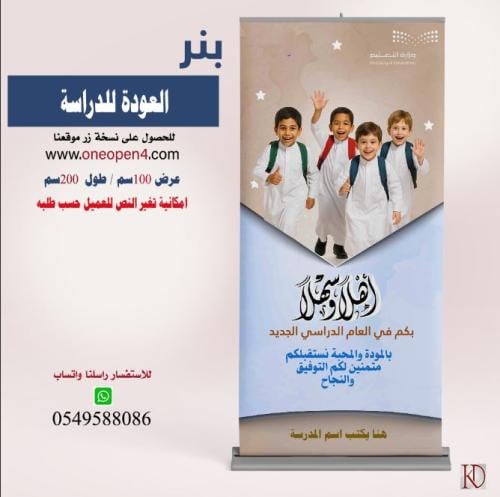 بنر العودة للمدارس