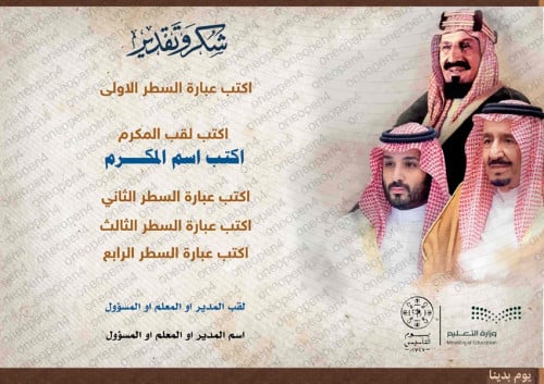 شهادة شكر وتقدير في ذكر يوم التأسيس