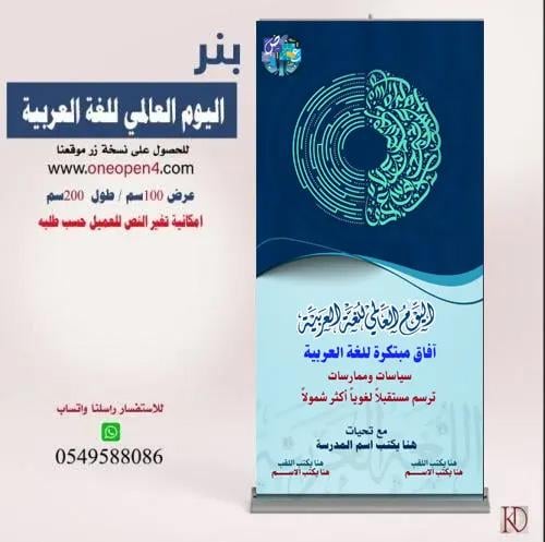 بنر اليوم العالمي للغة العربية