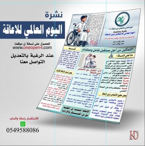 نشرة اليوم العالمي للإعاقة 2