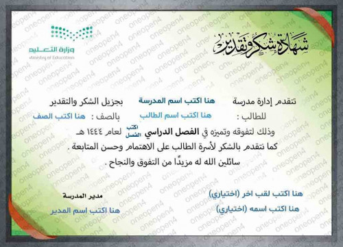 شهادة شكر وتقدير الفصل الثالث (أولاد)