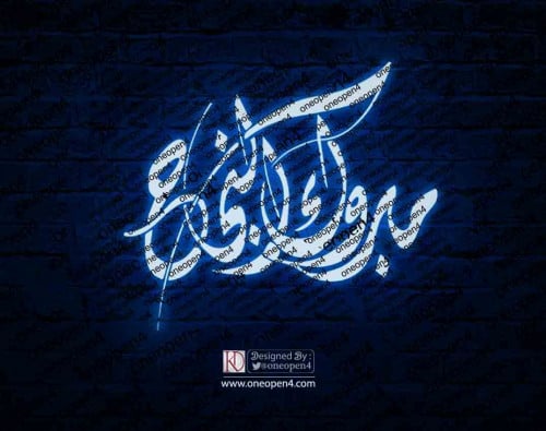 مخطوطة مبروك النجاح