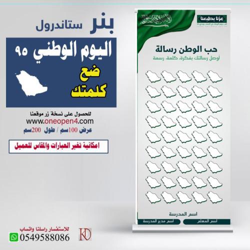 بنر ضع كلمتك معبرا عن اليوم الوطني