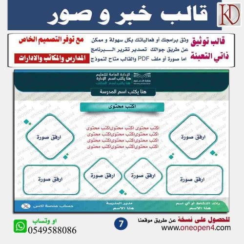 قالب توثيق فعالية (خبر وصورة) رقم7