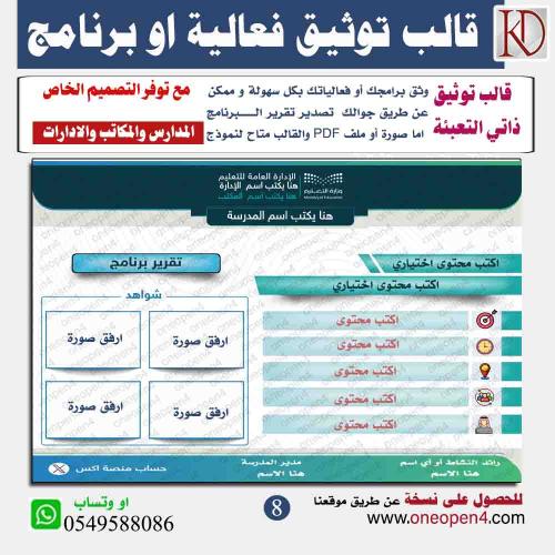 قالب توثيق فعالية (عرضي) رقم8