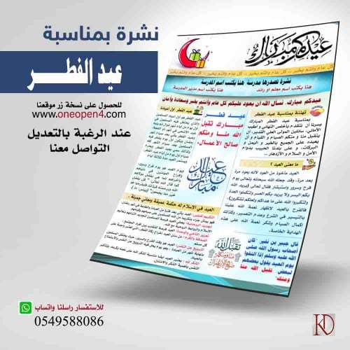 نشرة معايدة بعيد الفطر المبارك