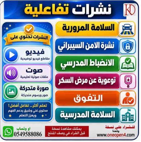 نشرات تفاعلية بمناسبة اليوم العالمي للغة العربية