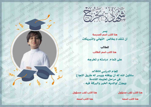 شهادة تخرج للأولاد