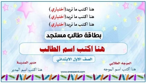 بطاقة تعريفية بطالبة مستجده .