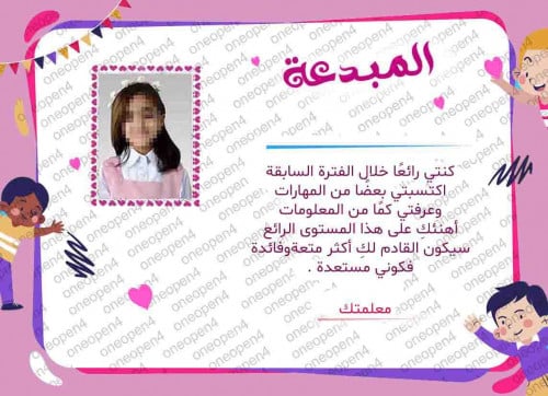 شهادة شكر وتقدير بصورة (بنات)