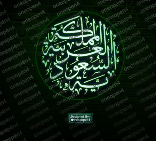 مخطوطة المملكة دائرية