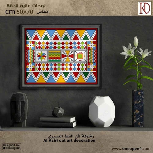 لوحة من القط العسيري