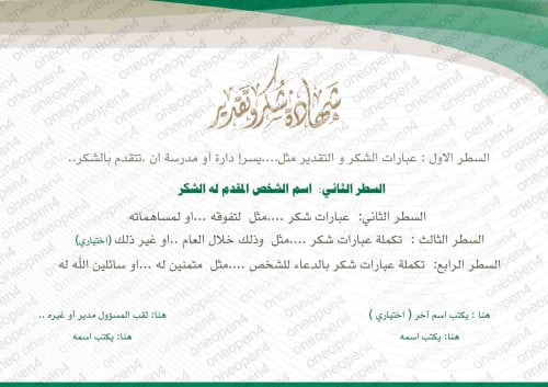 شهادة شكر عامة لكل الاستخدامات