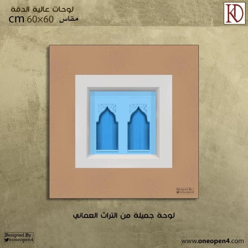 لوحة لنافذة عمانية تراثية