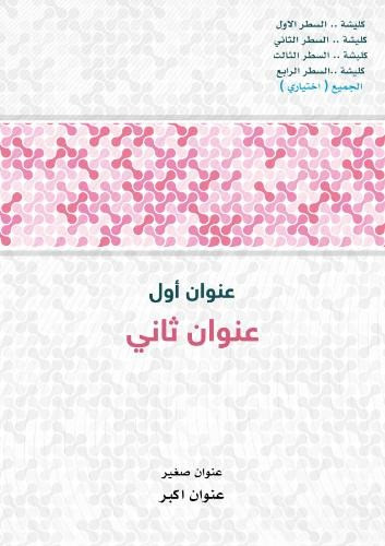 غلاف لكل الاستخدامات