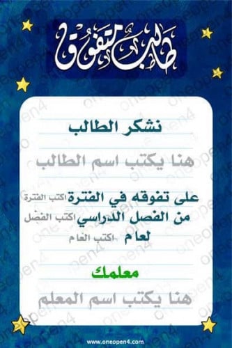 بطاقة شكر لطالب متفوق