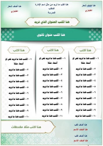(ملف وورد) متاح للتغير