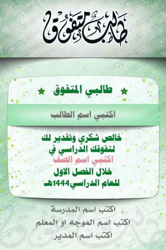 بطاقة شكر لطالبة متفوقة