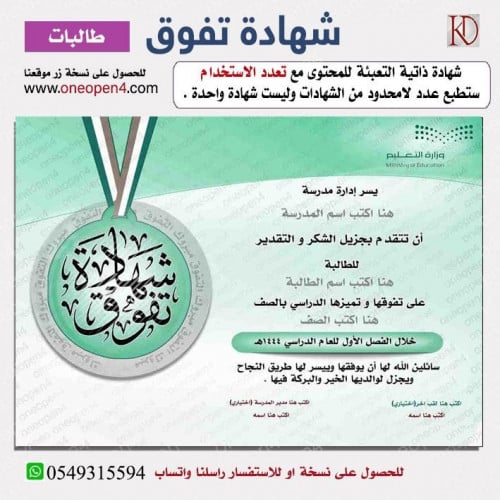 شهادة تفوق للطالبات(6)