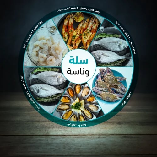 سلة وناسة 6 كيلو
