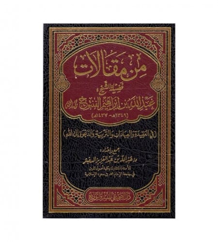 من مقالات فضيلة الشيخ عبدالله بن إبراهيم الفنتوخ