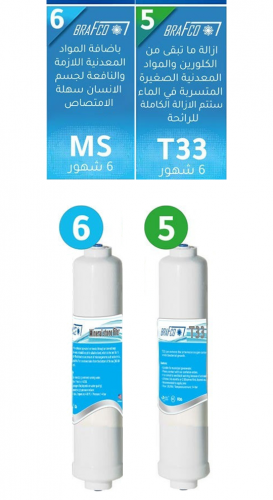 طقم تغيير فلاتر برافكو موديل 11 المراحل (5,6) للبر...