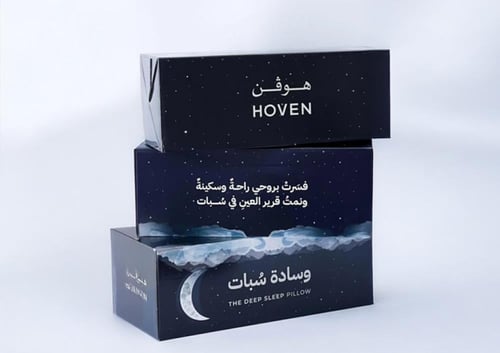 مخدة سبات الفندقيه و الطبيه
