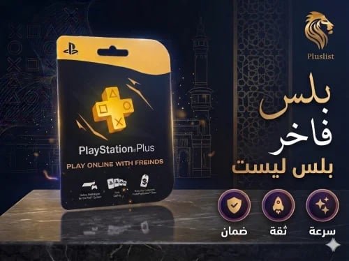 بلايستيشن بلس فاخر شهر PS4