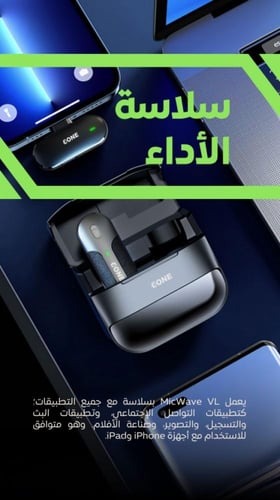 ميكروفون لاسلكي للأيفون Mic Wave VL من EONE