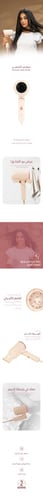 مجفف الشعر - Hair Drayer