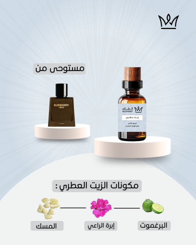 بوربيري (زيت عطري)