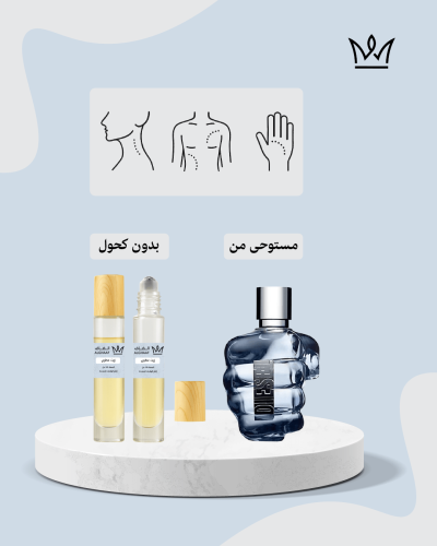 أونلي ذا بريف للرجال- ديزل