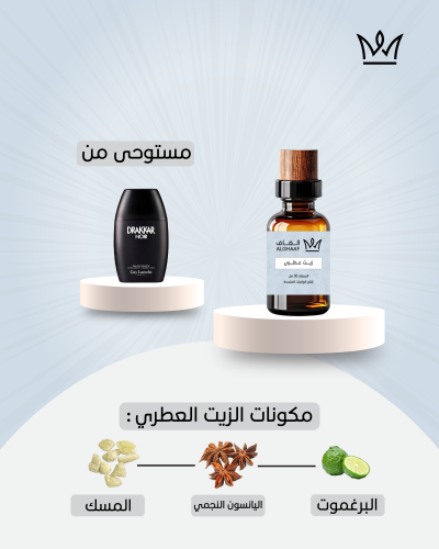 دراكار نوير للرجال (زيت عطري)